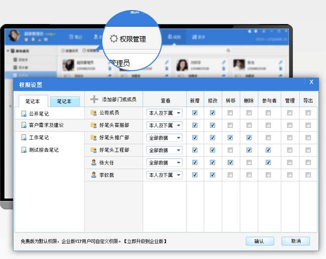 好笔头团队协作 - 账号分配、权限管理